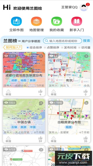 兰图绘app官方版截图1