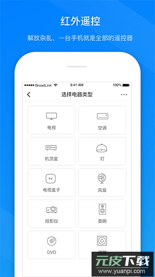 博联智能app官方版截图1