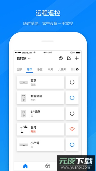 博联智能app官方版截图2