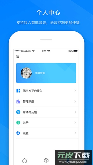 博联智能app官方版截图4
