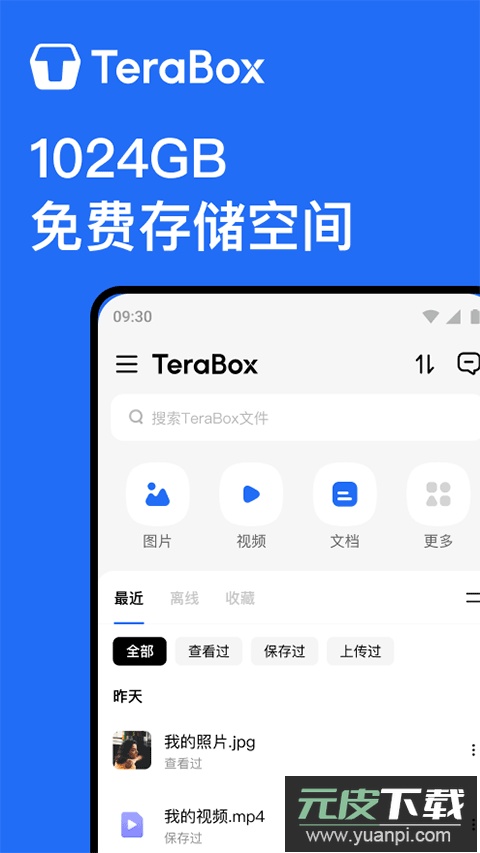 Terabox中文版截图1