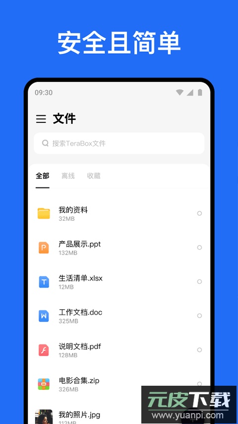 Terabox中文版截图2