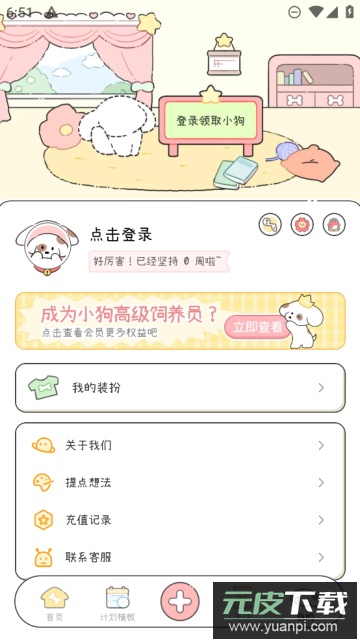 米卡日常免费版截图1