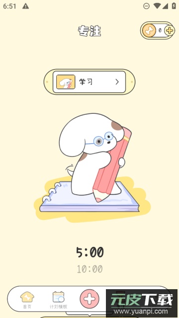 米卡日常免费版截图2