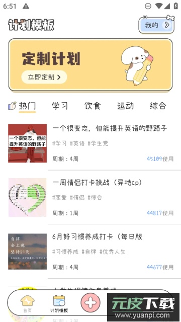 米卡日常免费版截图3