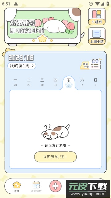 米卡日常免费版截图4