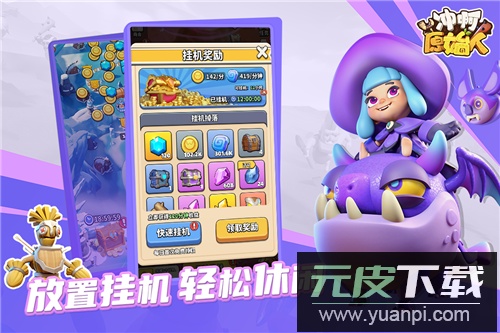 冲啊原始人华为版截图4