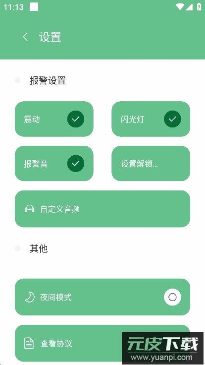 别动我手机app最新版本2022截图1
