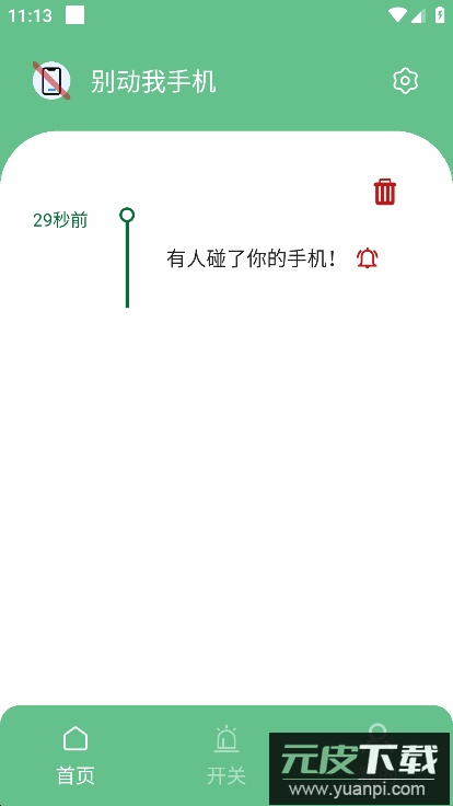 别动我手机app最新版本2022截图2