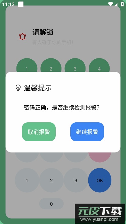 别动我手机app最新版本2022截图3