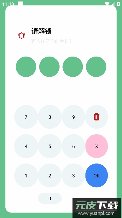 别动我手机app最新版本2022截图4