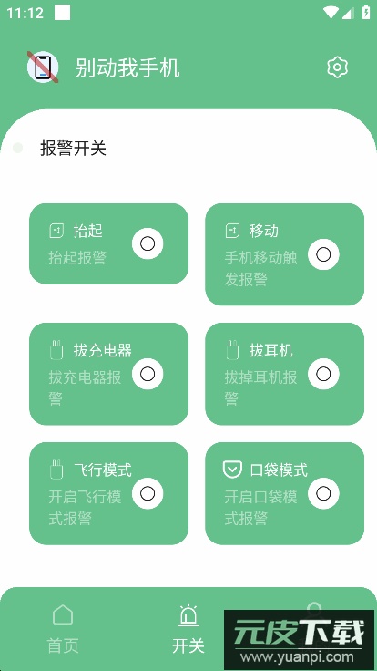 别动我手机app最新版本2022截图5