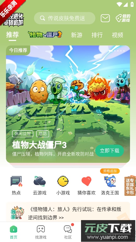 4399游盒下载安装正版(4399游戏盒)截图1