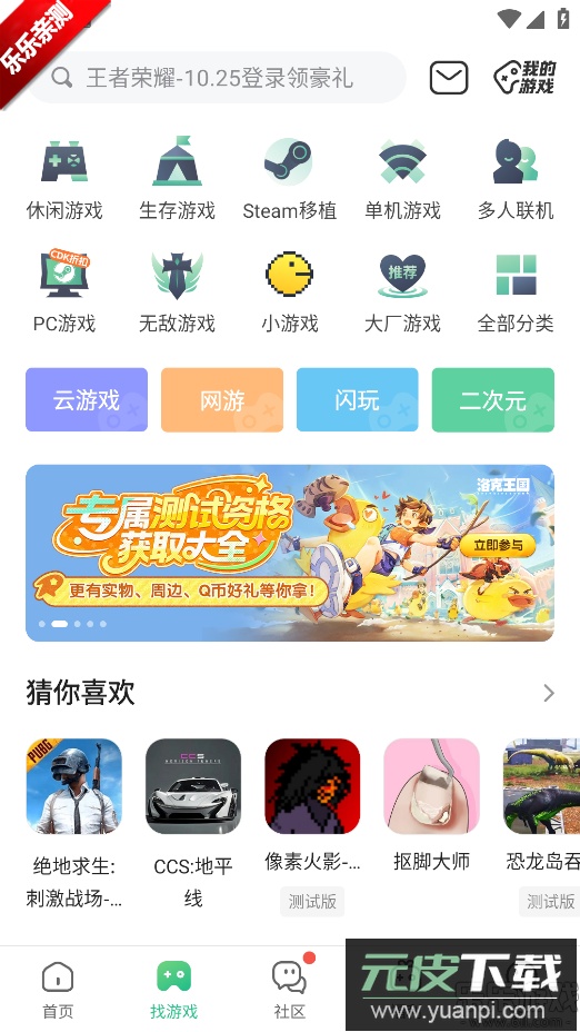 4399游盒下载安装正版(4399游戏盒)截图2