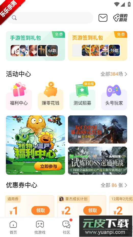 4399游盒下载安装正版(4399游戏盒)截图3