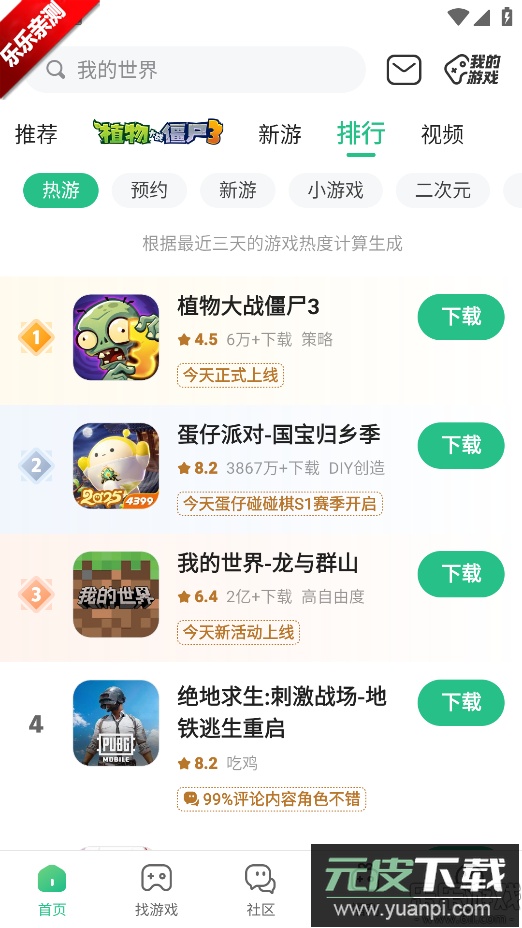 4399游盒下载安装正版(4399游戏盒)截图5