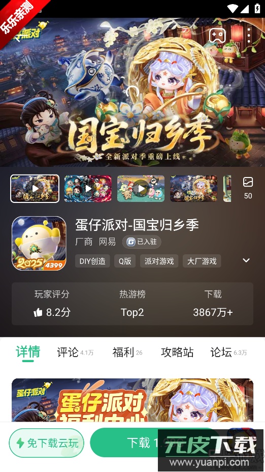 4399游盒下载安装正版(4399游戏盒)截图6