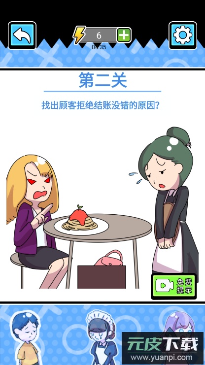 不是她的错游戏截图1