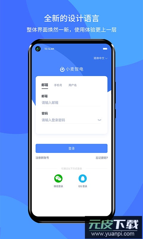 小麦智电app官方版截图2