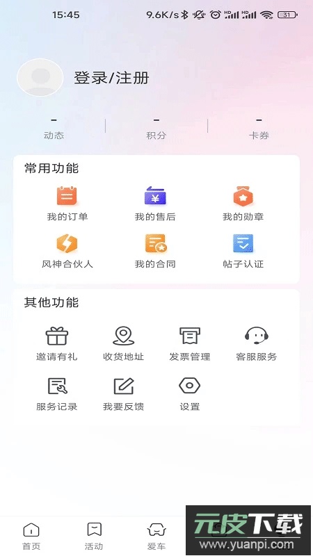 东风风神app官方版截图1