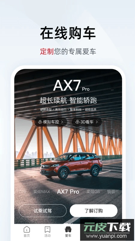 东风风神app官方版截图2