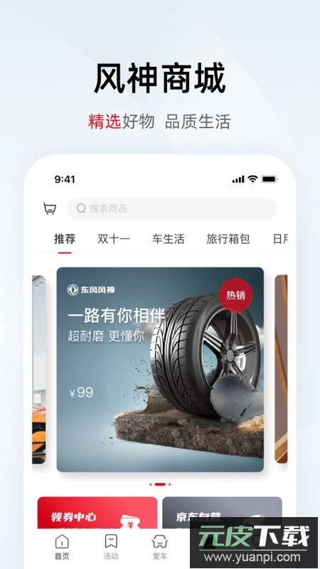 东风风神app官方版截图3