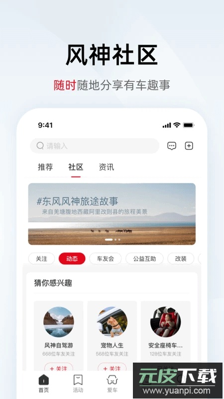 东风风神app官方版截图4