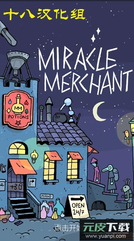 奇迹商人Miracle Merchant汉化版截图1