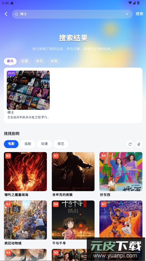 四万影视app截图1