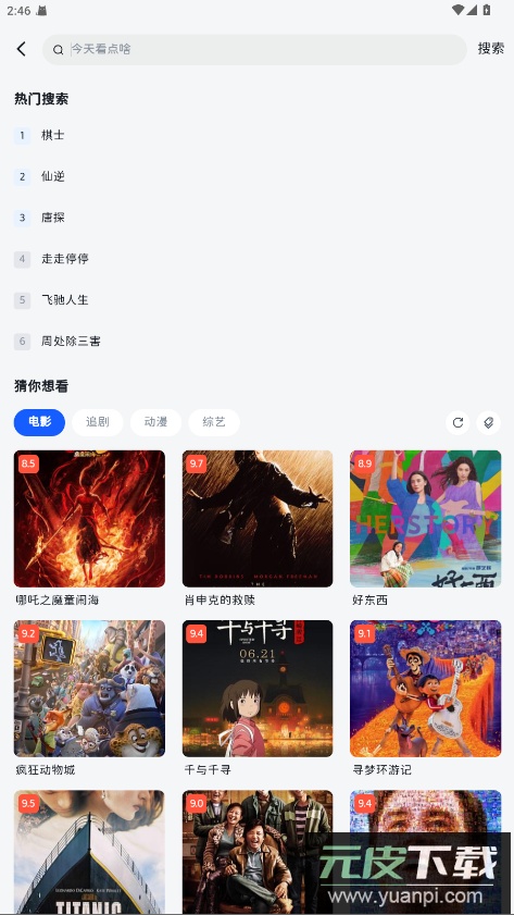 四万影视app截图4