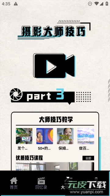 必美相机摄影app官方新版截图2