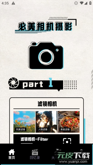 必美相机摄影app官方新版截图4