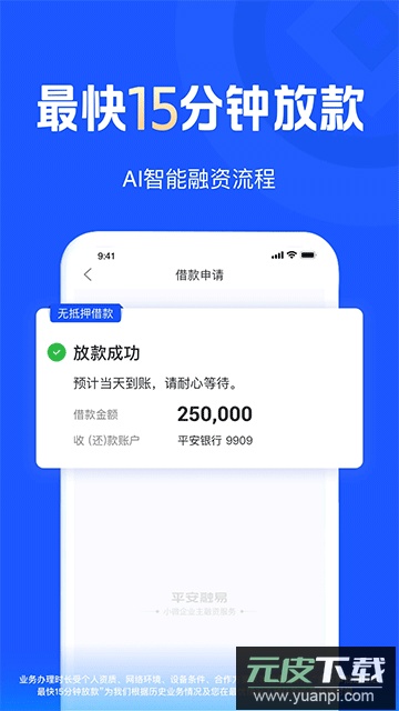 平安普惠app官方版截图1
