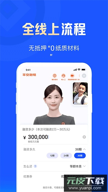 平安普惠app官方版截图2