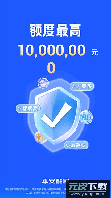 平安普惠app官方版截图3