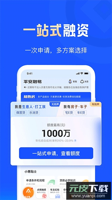 平安普惠app官方版截图4
