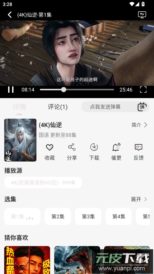 若雪4K官方版截图4