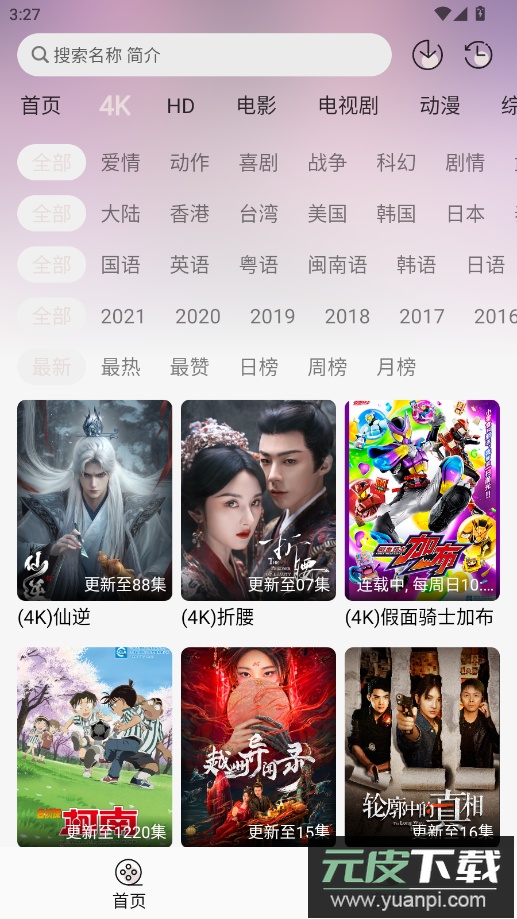 若雪4K无广告版截图1