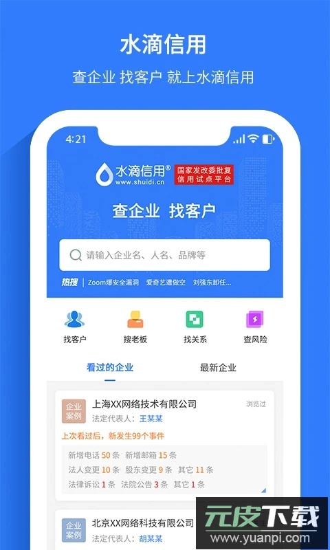 水滴信用app官方下载最新版截图4