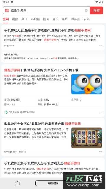 万能浏览器app官方版截图2