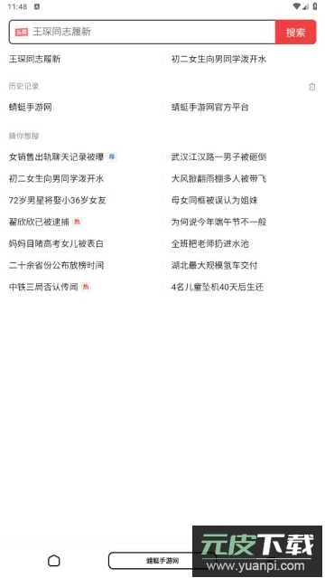 万能浏览器app官方版截图3