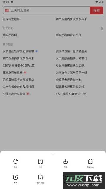 万能浏览器app官方版截图4