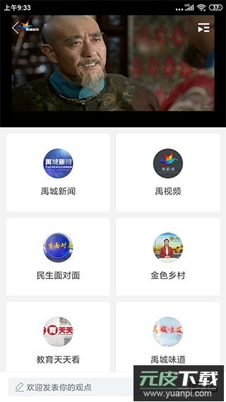 智慧禹城app官方版截图1