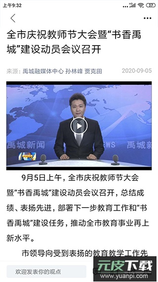 智慧禹城app官方版截图2