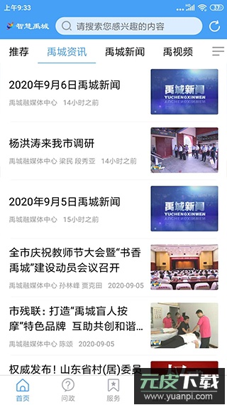 智慧禹城app官方版截图3