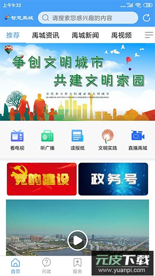 智慧禹城app官方版截图4