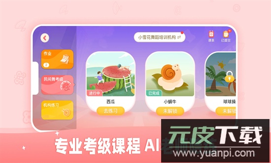 ai眺舞手机版截图1