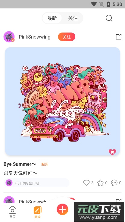 潮人笔记软件官方版截图1