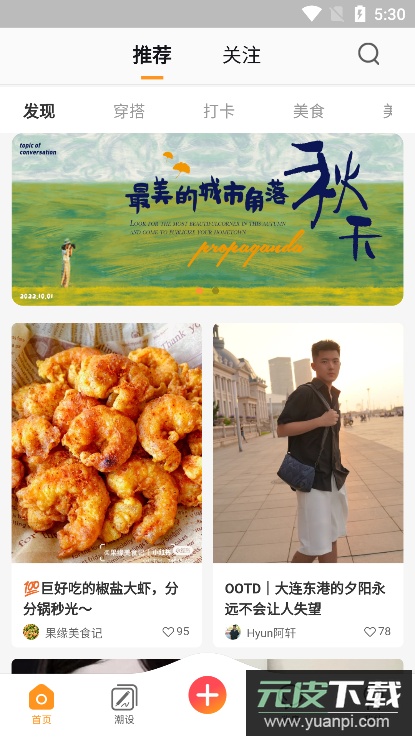 潮人笔记软件官方版截图2