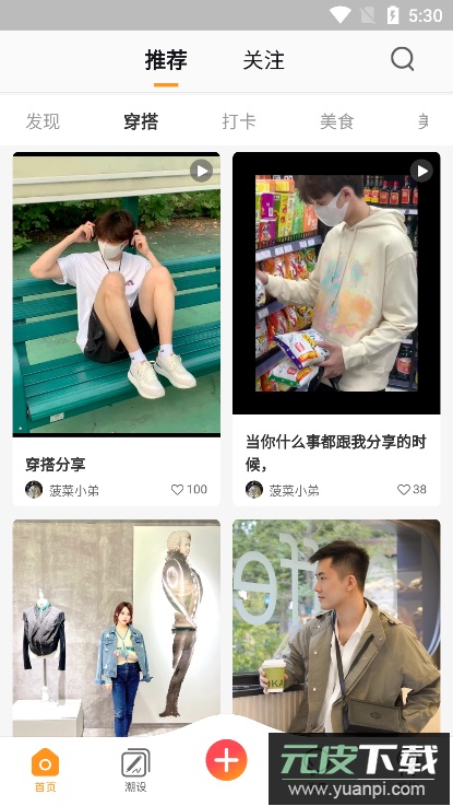 潮人笔记软件官方版截图3